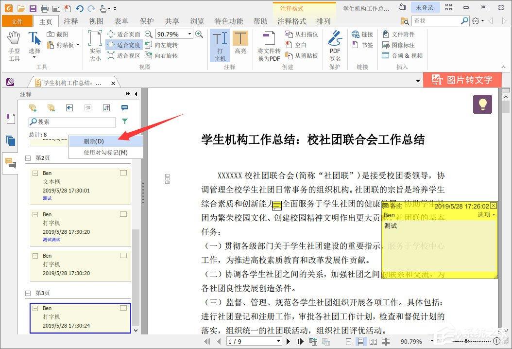 福昕阅读器怎么删除注释?福昕PDF阅读器删除所有注释的方法