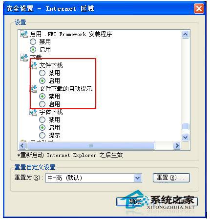 WinXP系统IE提示当前安全设置不允许下载该文件的解决方法 - 番茄系统家园