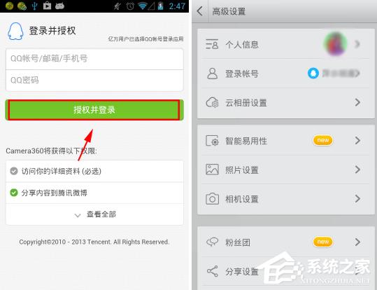 相机360怎么登录账号？相机360登录账号的方法