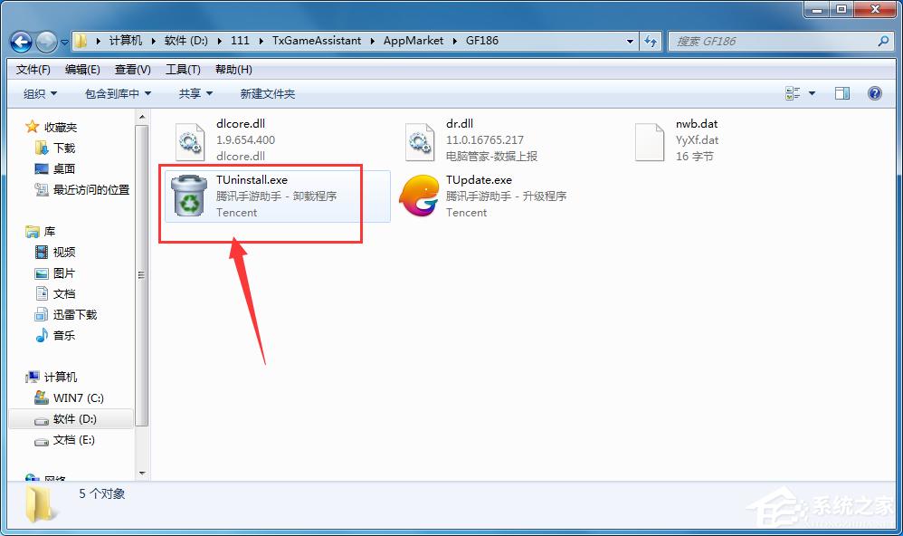 腾讯手游助手如何卸载?腾讯手游助手卸载方法