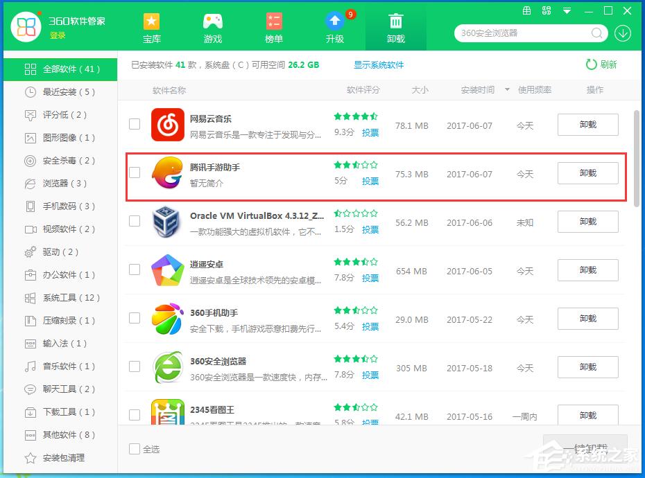 腾讯手游助手如何卸载?腾讯手游助手卸载方法