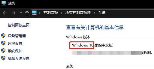 Win10如何查看电脑操作系统的版本信息?