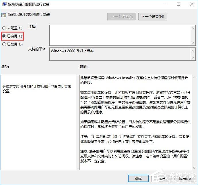 Win10装软件提示&ldquo;系统管理员设置了系统策略禁止进行此安装&rdquo;怎么办？