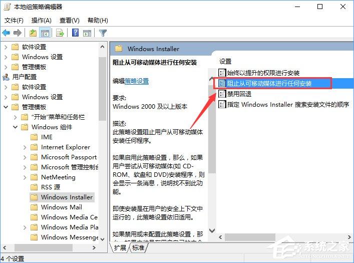 Win10装软件提示&ldquo;系统管理员设置了系统策略禁止进行此安装&rdquo;怎么办？