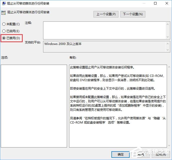 Win10装软件提示&ldquo;系统管理员设置了系统策略禁止进行此安装&rdquo;怎么办？