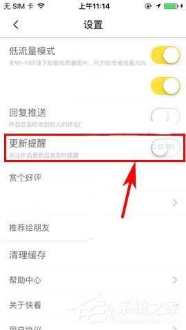 快看漫画怎么开启更新提醒?快看漫画开启漫画更新提醒的方法