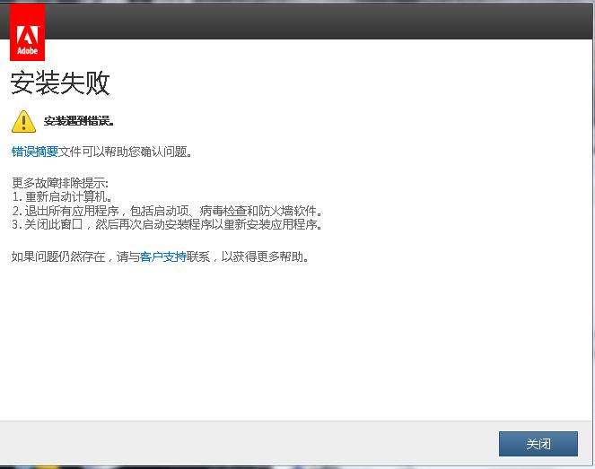 安装photoshop CS6出现安装错误怎么办?