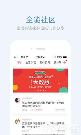 得意生活app怎么删除帖子？得意生活app删除帖子的方法