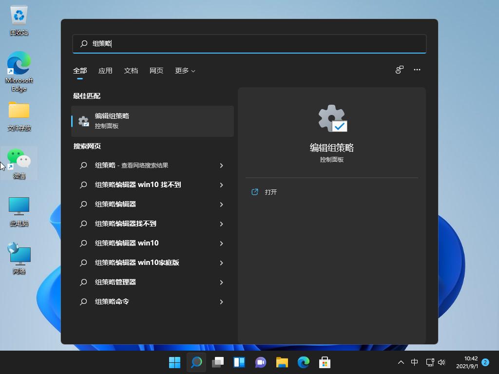 Win11没有组策略 Win11打不开组策略怎么办