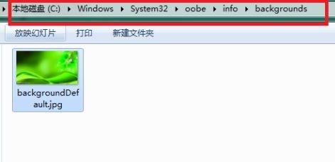Win7登录界面背景图片怎么更改?