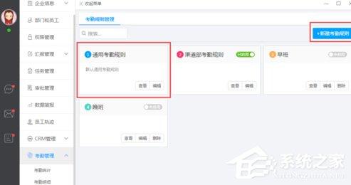 哨子办公怎么使用考勤管理功能？哨子办公考勤管理功能使用方法