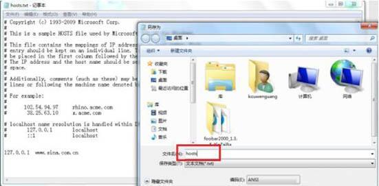 Win7怎么修改hosts文件屏蔽网站？