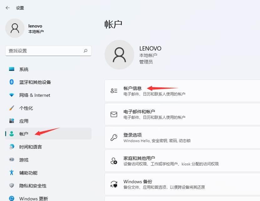 Win11怎么切换微软账户和本地账户？Win11账户设置教程