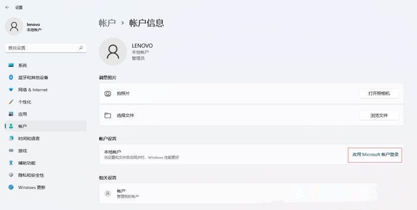 Win11怎么切换微软账户和本地账户？Win11账户设置教程