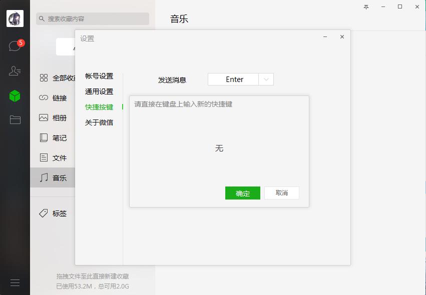 如何关闭微信电脑版快捷按键?5步解决热键冲突
