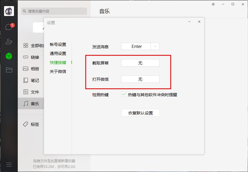 如何关闭微信电脑版快捷按键?5步解决热键冲突