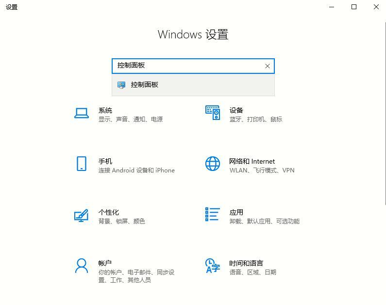 Win10专业版如何打开控制面板?控制面板开启的四种方法