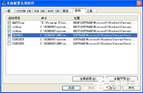WinXP系统启动项如何禁止？