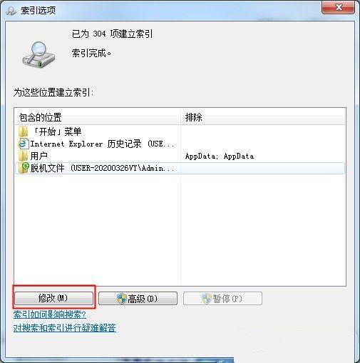 Win7如何禁止搜索隐藏文件？禁止搜索隐藏文件教程