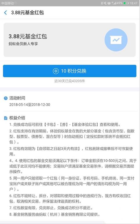 如何使用支付宝积分兑换3.08基金账户