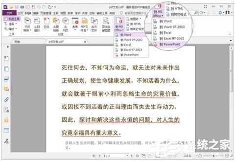 福昕PDF编辑器如何将PDF转换成PPT格式？
