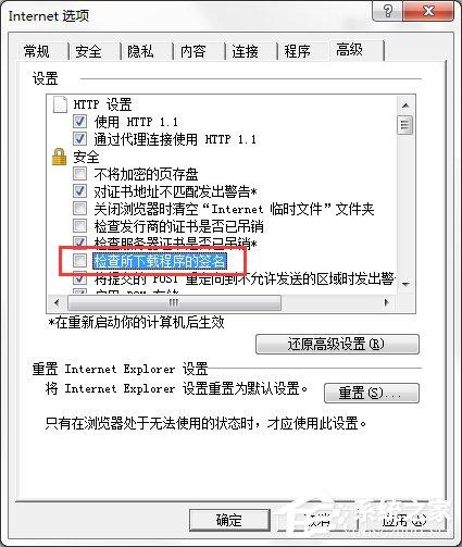 Win7系统IE浏览器下载不了文件怎么办？