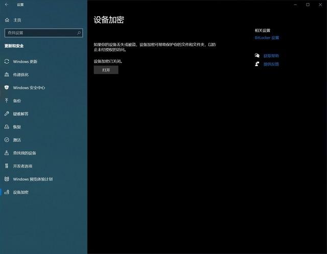 Windows11升级可能会加密硬盘 注意！这个按钮不要碰！