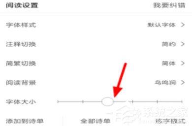 西窗烛APP字体大小如何调整？调整字体大小随心所欲