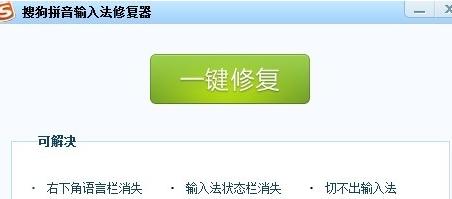 搜狗输入法打不出中文怎么办？搜狗输入法打不出中文的解决方法