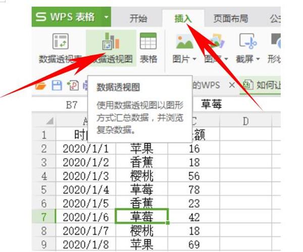 Excel中如何使用数据透视表快速汇总？