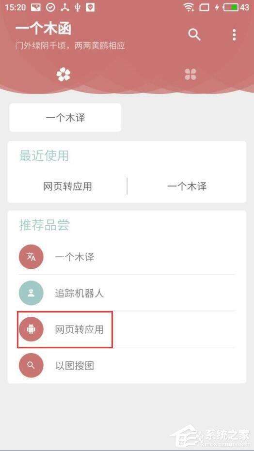 一个木函中怎么将网页转为应用？一个木函中网页转为应用的方法