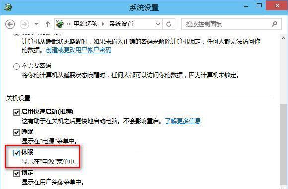 微软Win10关机设置里没有“启用快速启动”选项怎么办?