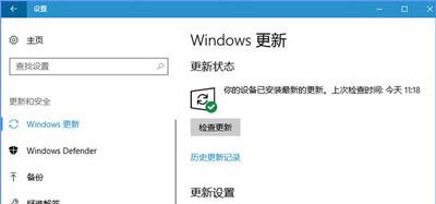 Win10系统更新某些设置由你的组织来管理怎么解决？