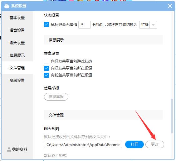 CC直播聊天截图保存在哪?网易CC直播聊天截图文件夹设置方法