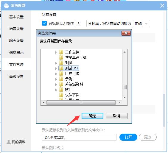 CC直播聊天截图保存在哪?网易CC直播聊天截图文件夹设置方法