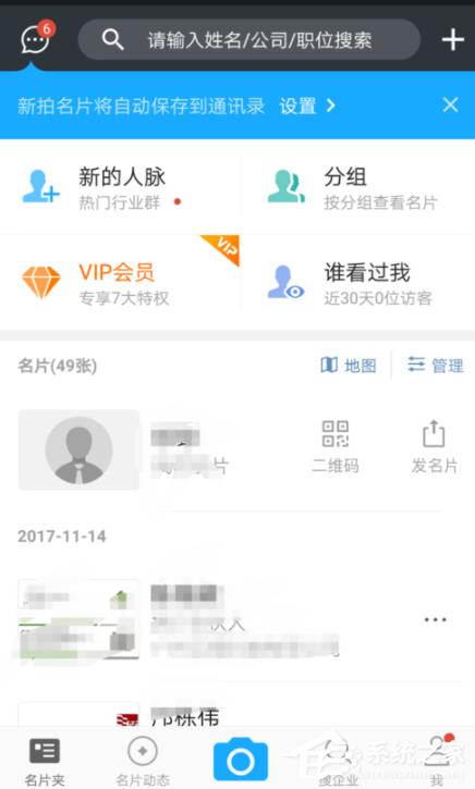 名片全能王怎么一键录入名片?名片全能王一键录入名片的方法