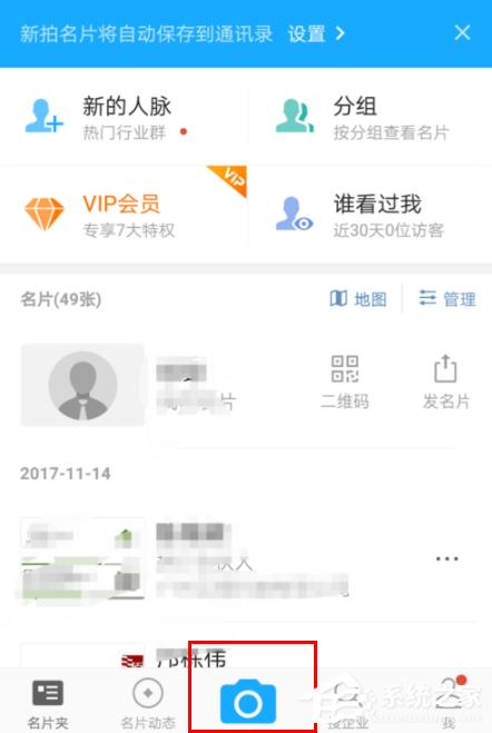 名片全能王怎么一键录入名片?名片全能王一键录入名片的方法