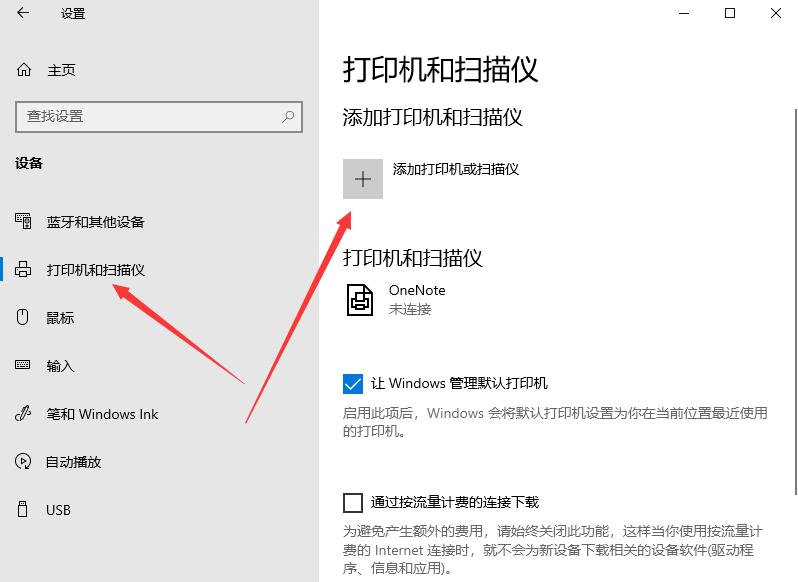 Win10打印机怎么添加共享？Win10打印机共享设置方法