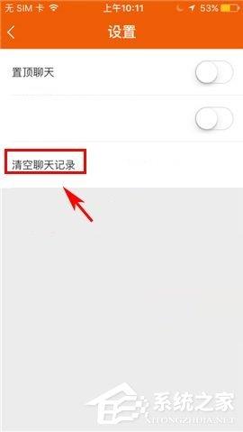 咪咕善跑APP怎么删除聊天记录？咪咕善跑APP删除聊天记录的方法