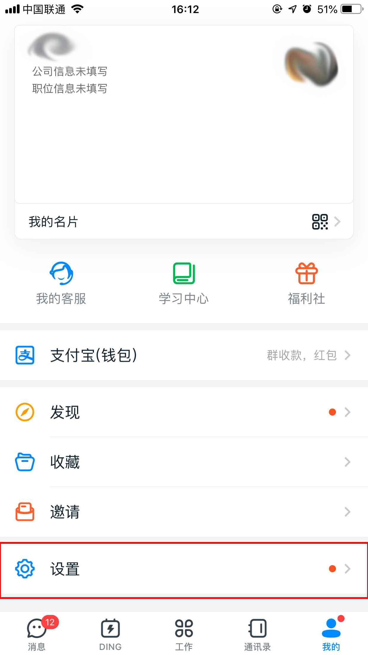钉钉如何调整字体大小？手机钉钉字体调整步骤简述