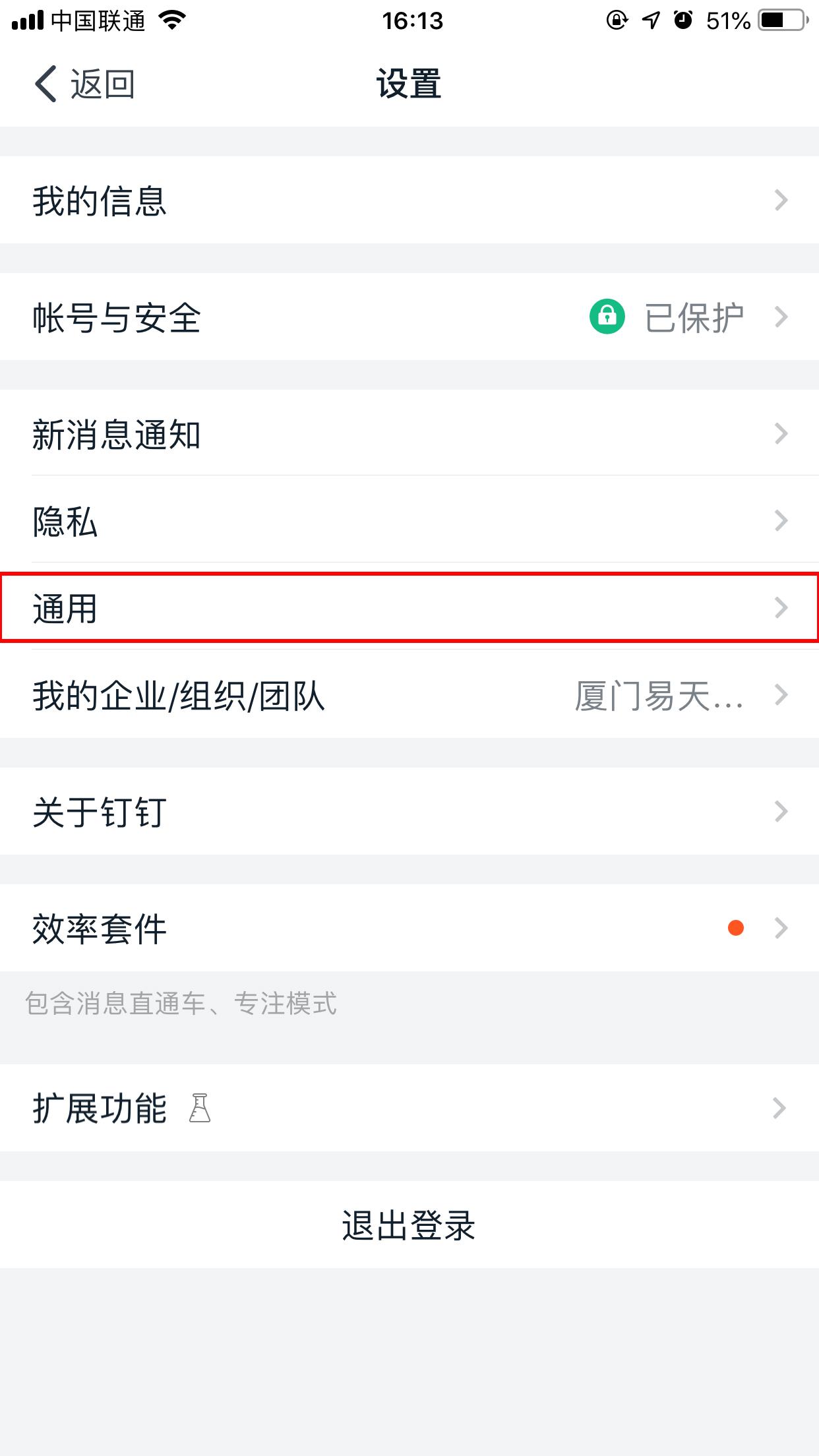 钉钉如何调整字体大小？手机钉钉字体调整步骤简述