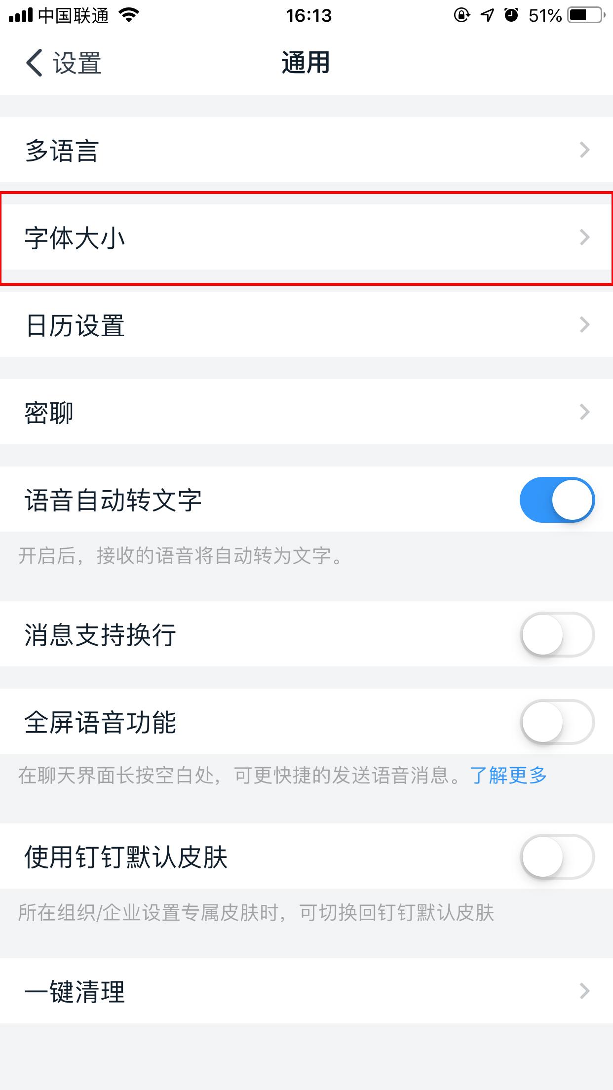 钉钉如何调整字体大小？手机钉钉字体调整步骤简述