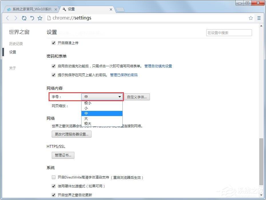 世界之窗浏览器字号怎么调整？世界之窗浏览器设置字号大小的方法
