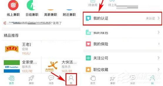 e兼职APP怎么进行身份认证？e兼职APP进行身份认证的方法