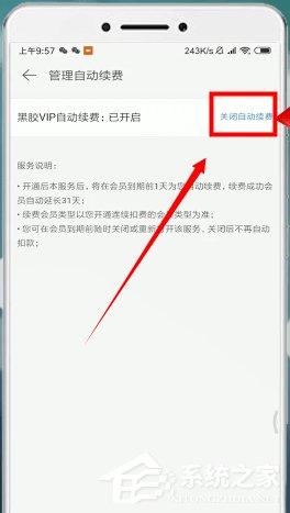 网易云音乐如何取消自动续费？网易云音乐取消自动续费的方法