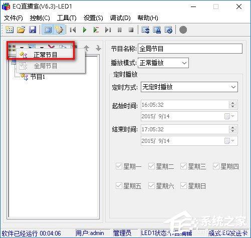 EQ直播室怎么用?EQ直播室使用方法