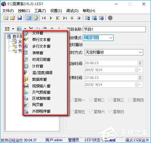 EQ直播室怎么用?EQ直播室使用方法