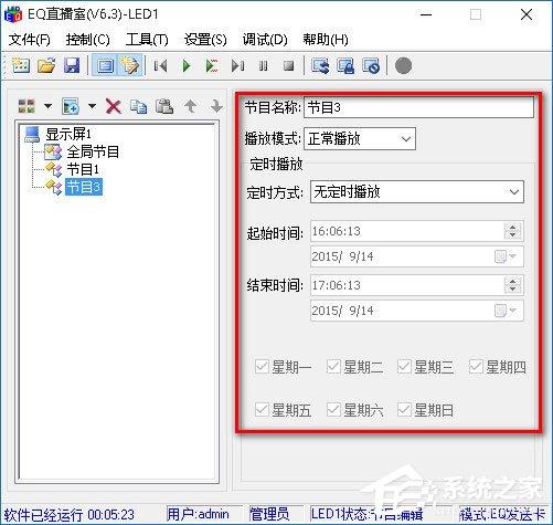 EQ直播室怎么用?EQ直播室使用方法
