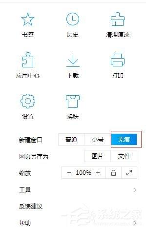 QQ浏览器如何启用无痕模式?QQ浏览器无痕浏览的进入方法