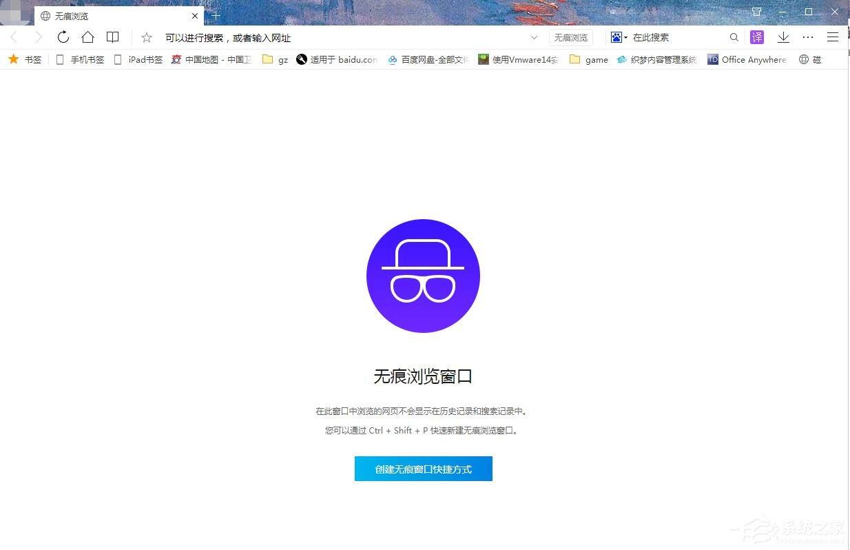 QQ浏览器如何启用无痕模式?QQ浏览器无痕浏览的进入方法
